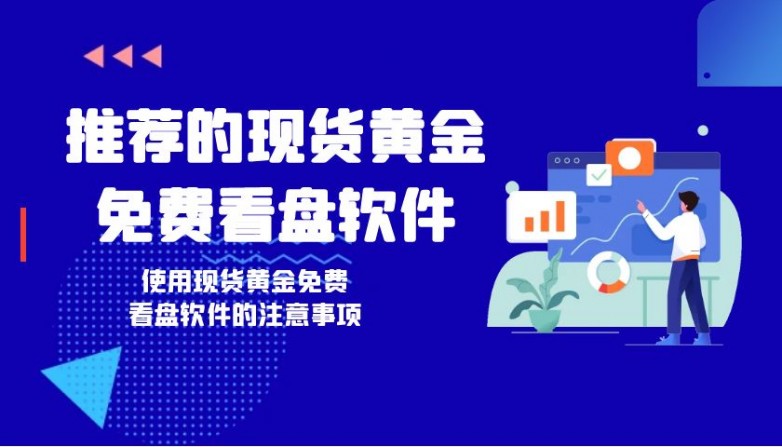 黄金APP下载体验-第1张图片