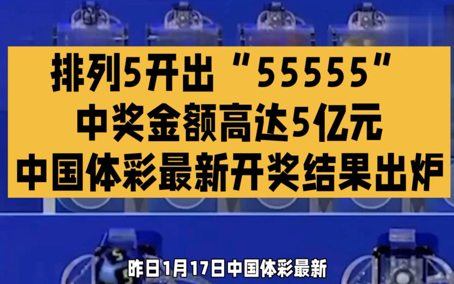 今天排列5开奖号码结果查询今天排列5开奖号码结果揭晓-第1张图片