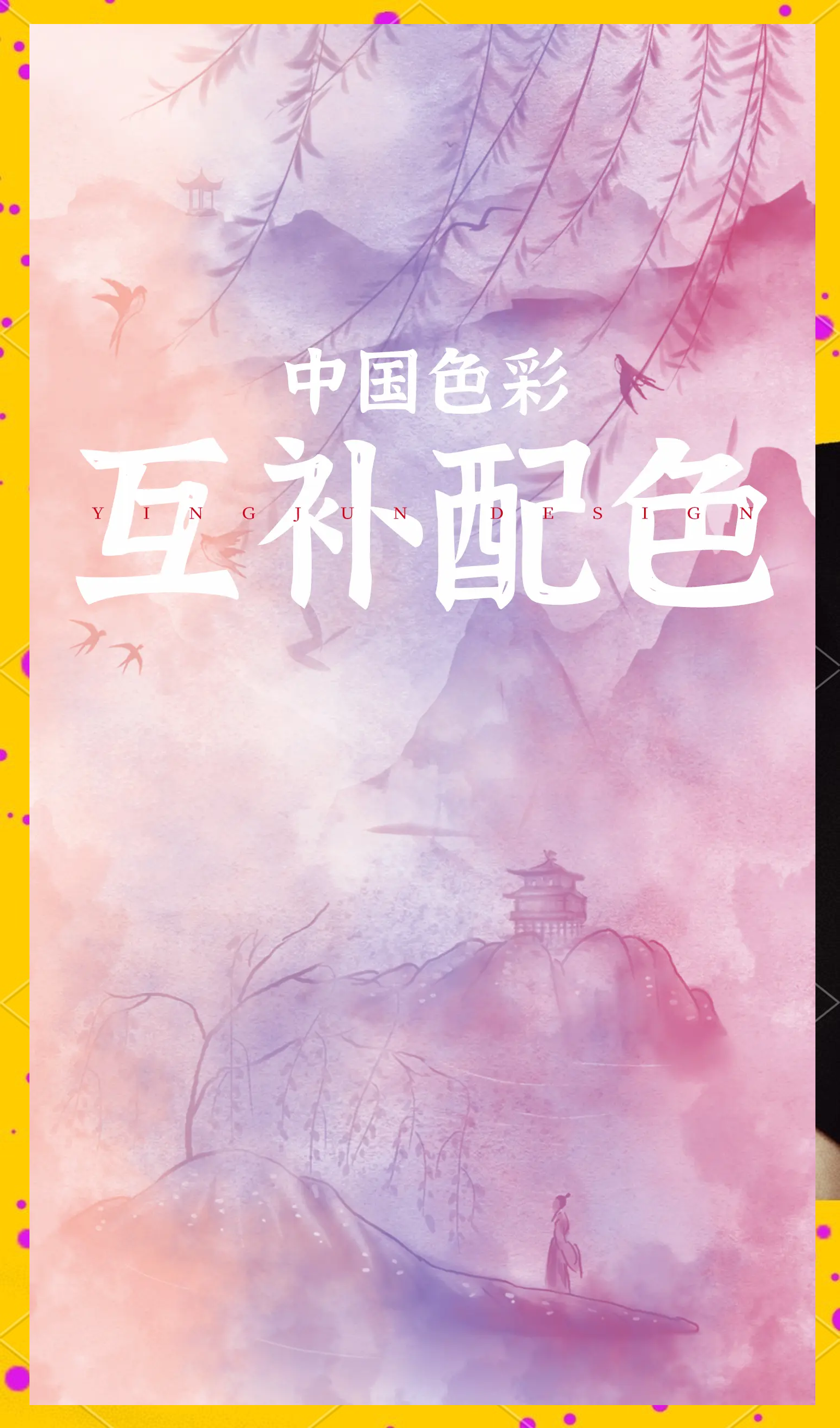 第1色，色彩的魅力与艺术-第1张图片