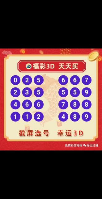福彩3d软件福彩3D软件，解锁彩票新时代的利器-第2张图片