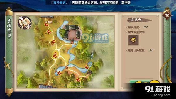 寻仙手游宁海县隐藏任务攻略-第2张图片