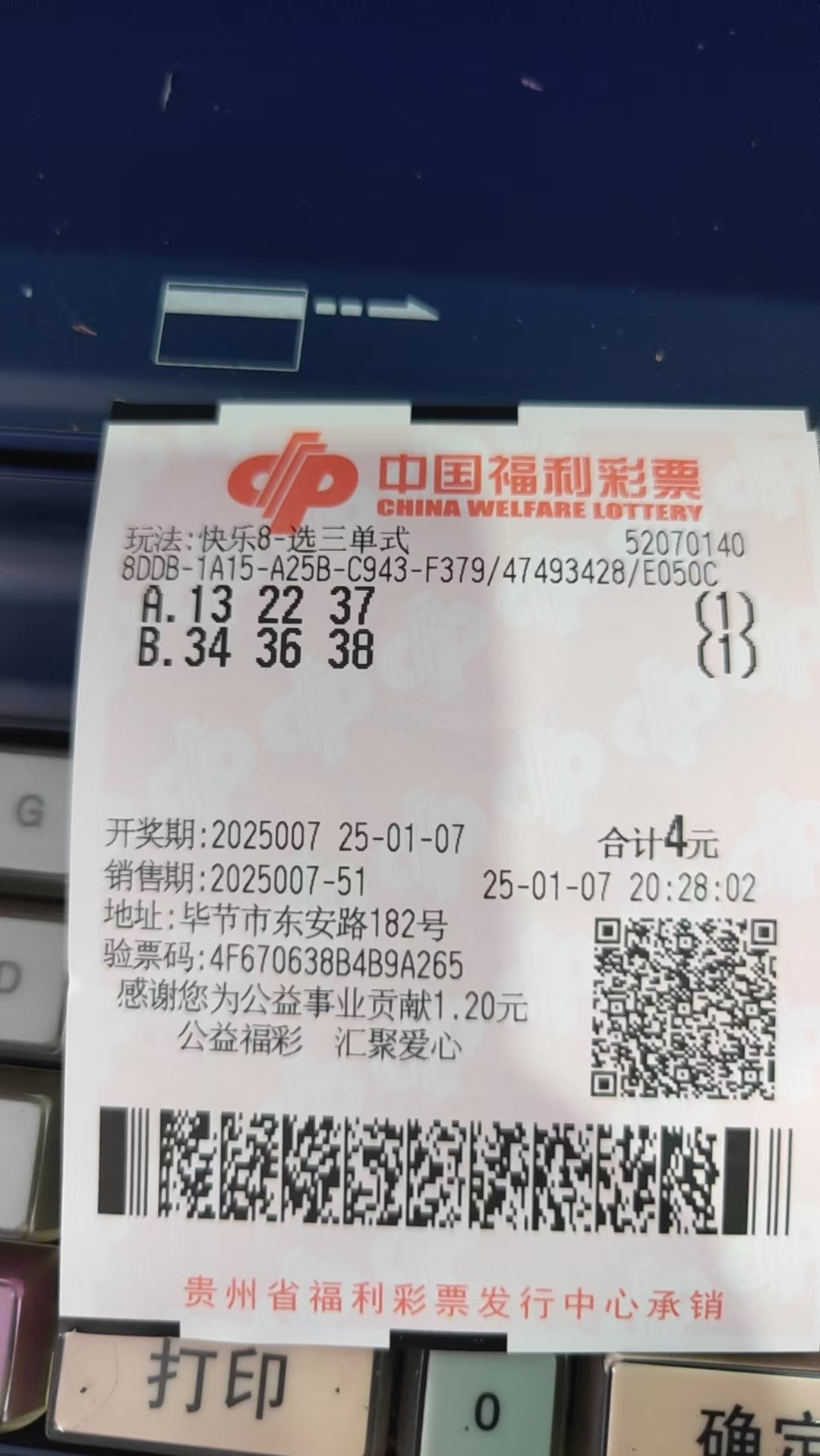 二四六天好彩，彩票中的幸运时刻-第1张图片