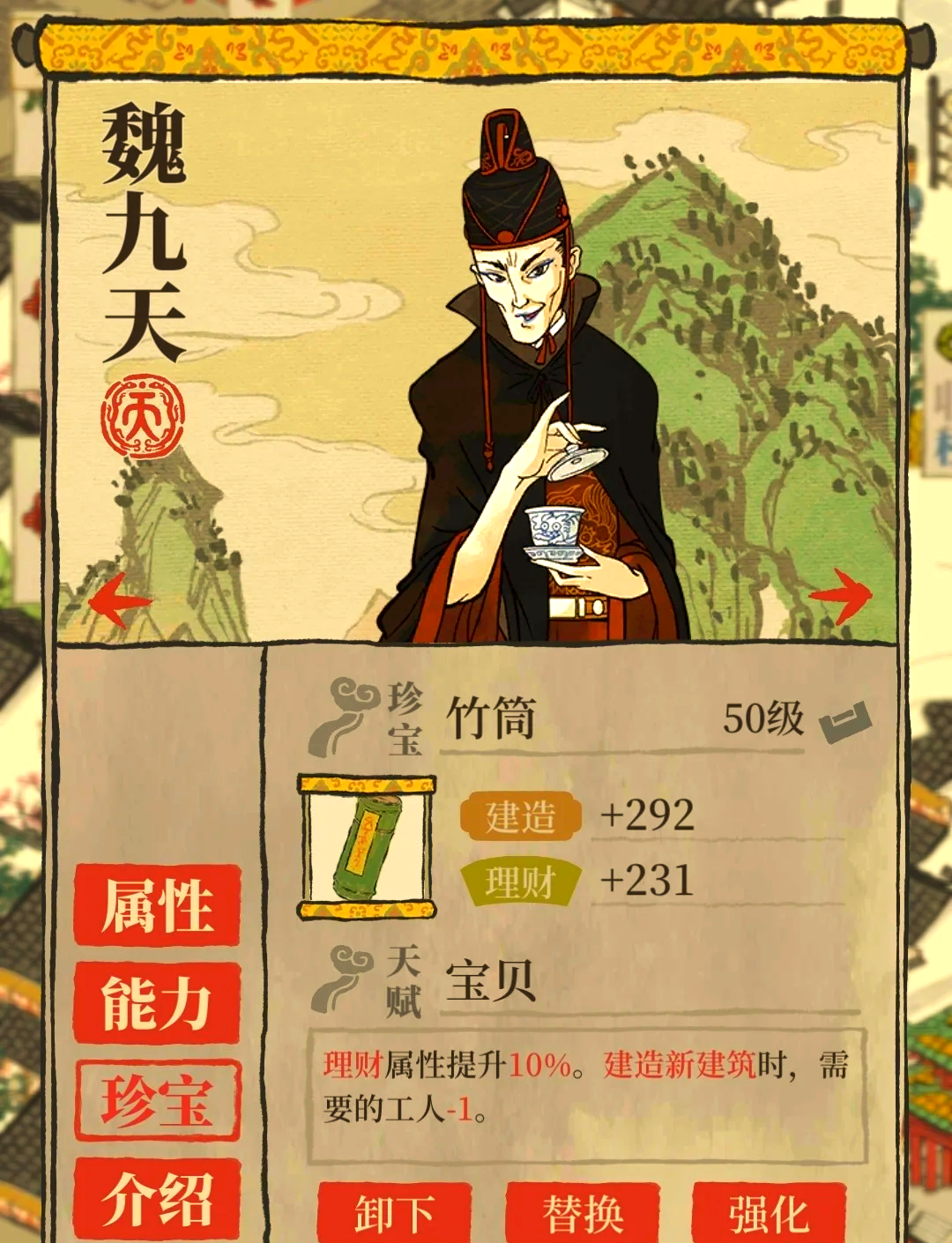 江南百景图严大人交换表-第3张图片