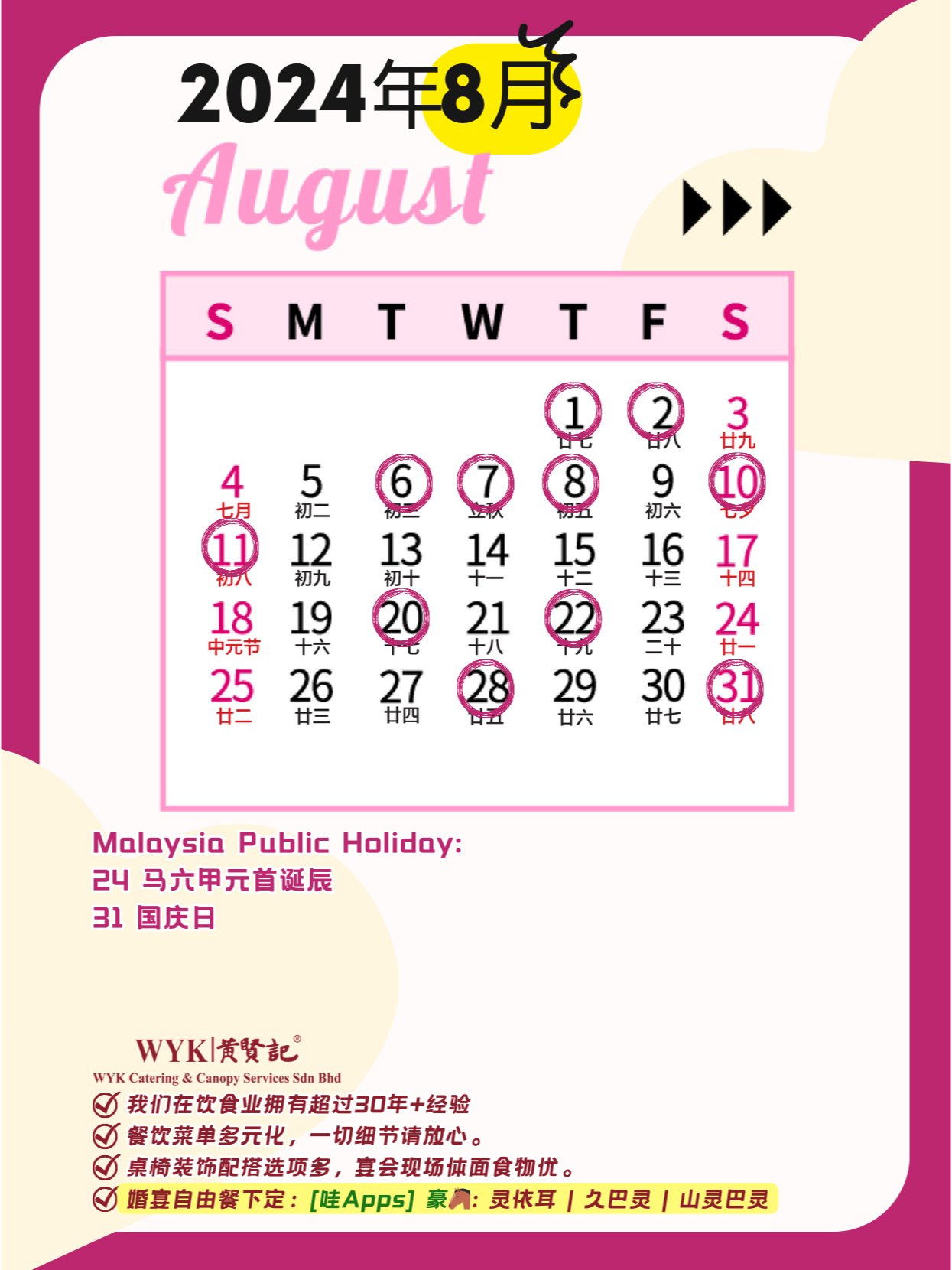 黄道吉日2024年10月吉日一览-第1张图片