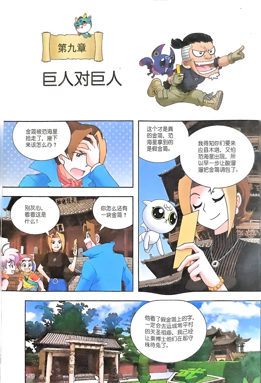 寻秦记攻略