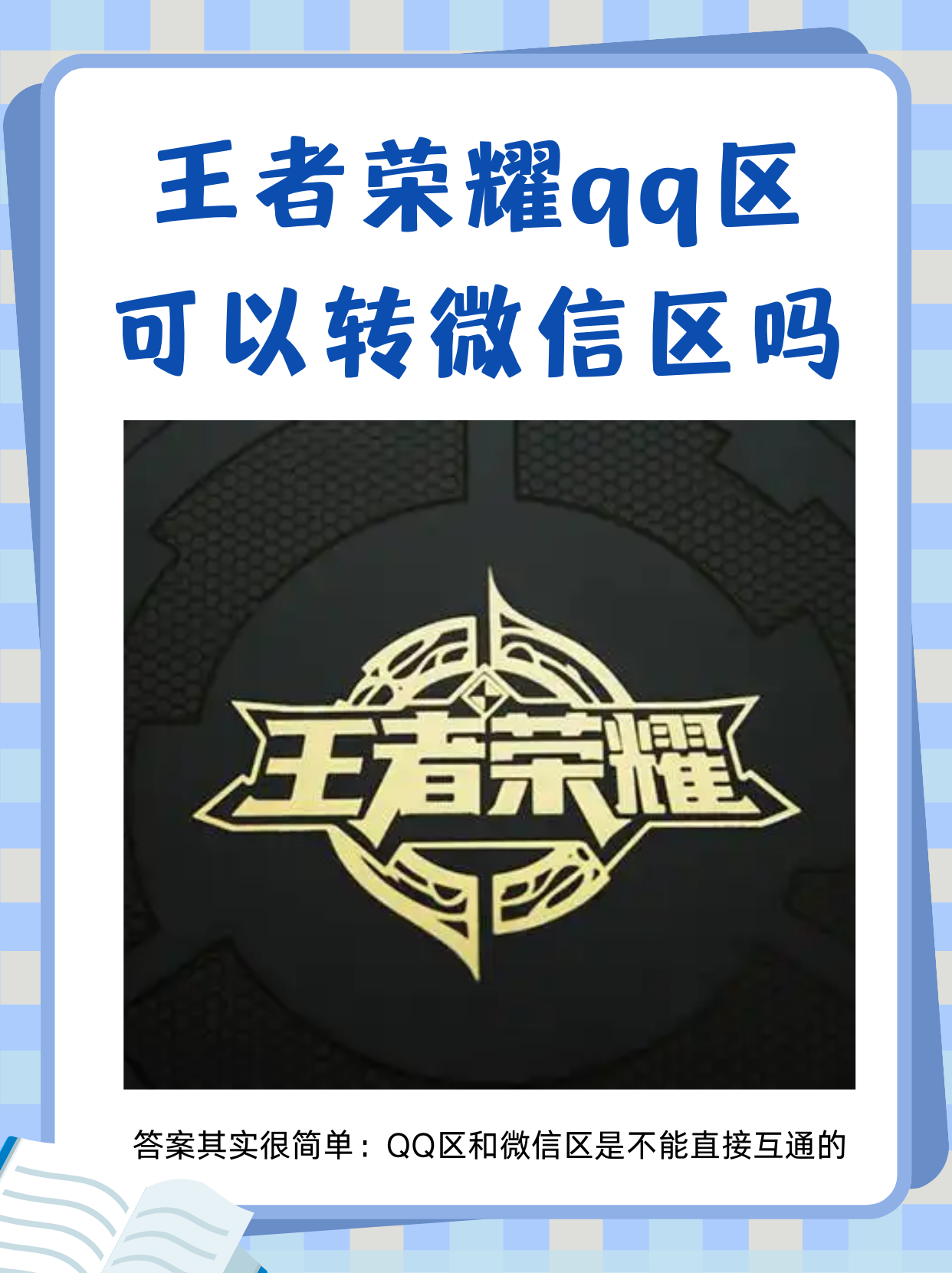 王者荣耀怎么消失了账号王者荣耀为何突然消失