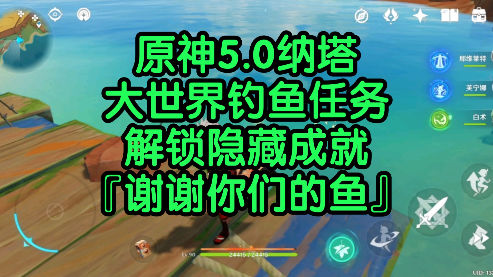 钓鱼点原神花鳉原神钓鱼点探索之旅