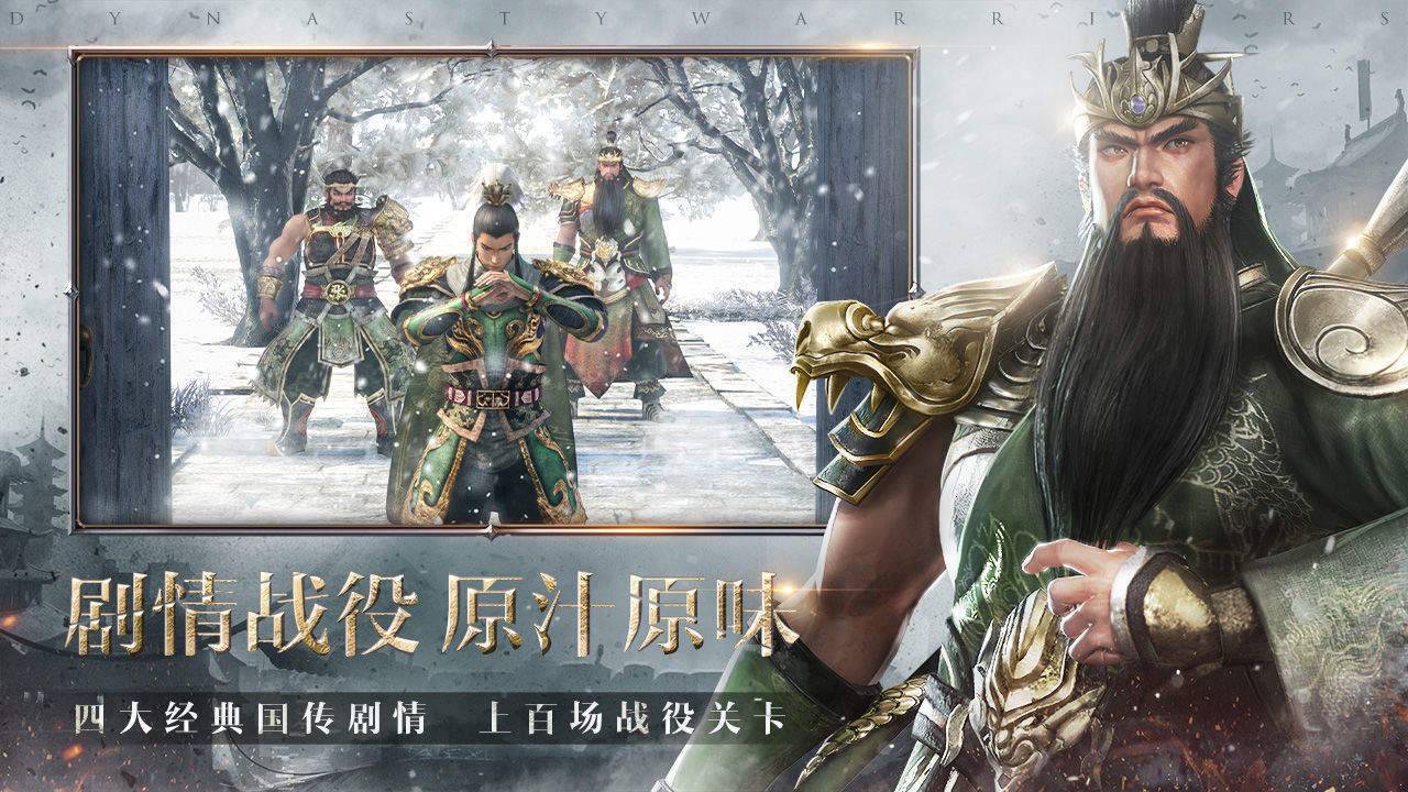真三国无双官网，探索游戏世界的门户-第3张图片
