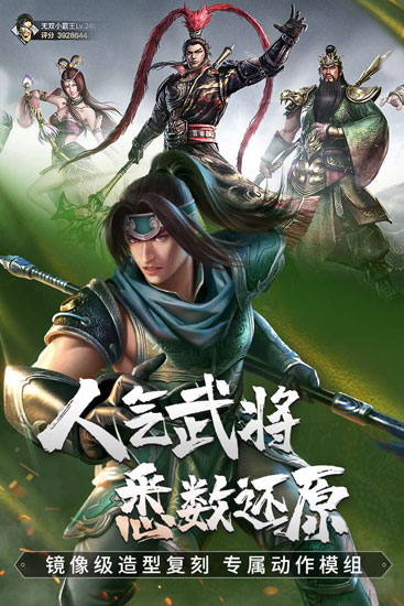 真三国无双官网，探索游戏世界的门户