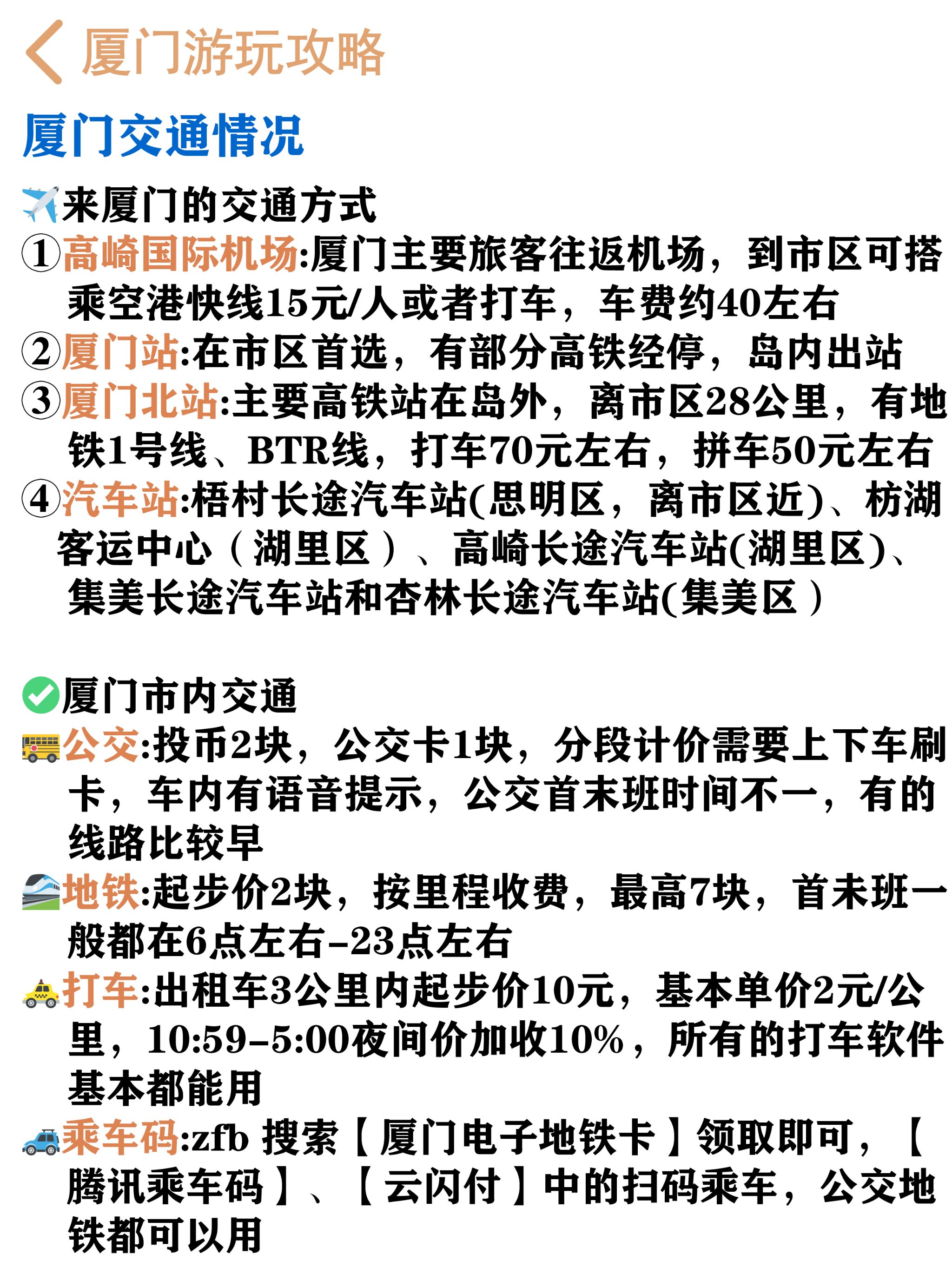 广州到厦门之旅-第3张图片