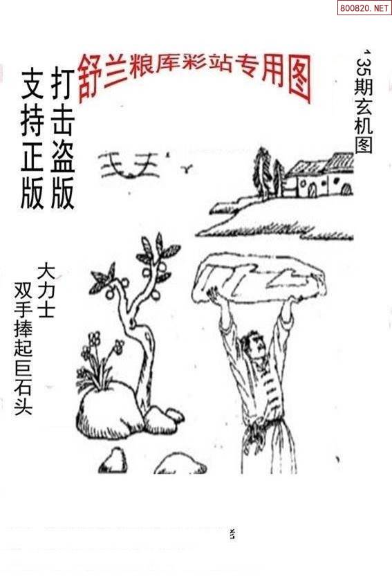 3D福彩总汇图谜-第3张图片