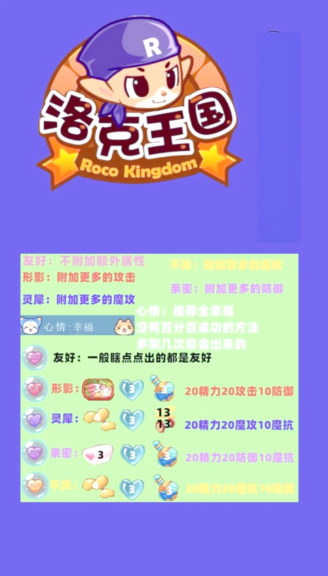 洛克王国升级攻略