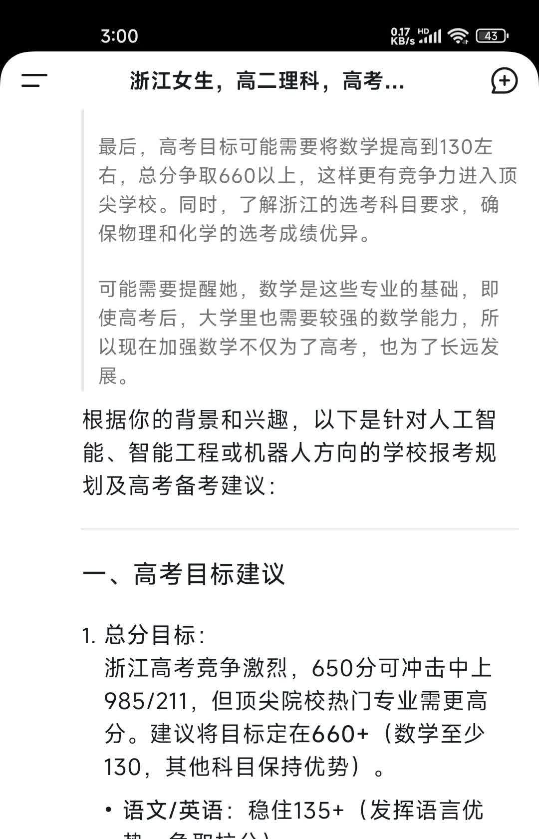 高考分数智能匹配大学高考分数智能匹配大学，未来之路的智能引擎-第3张图片