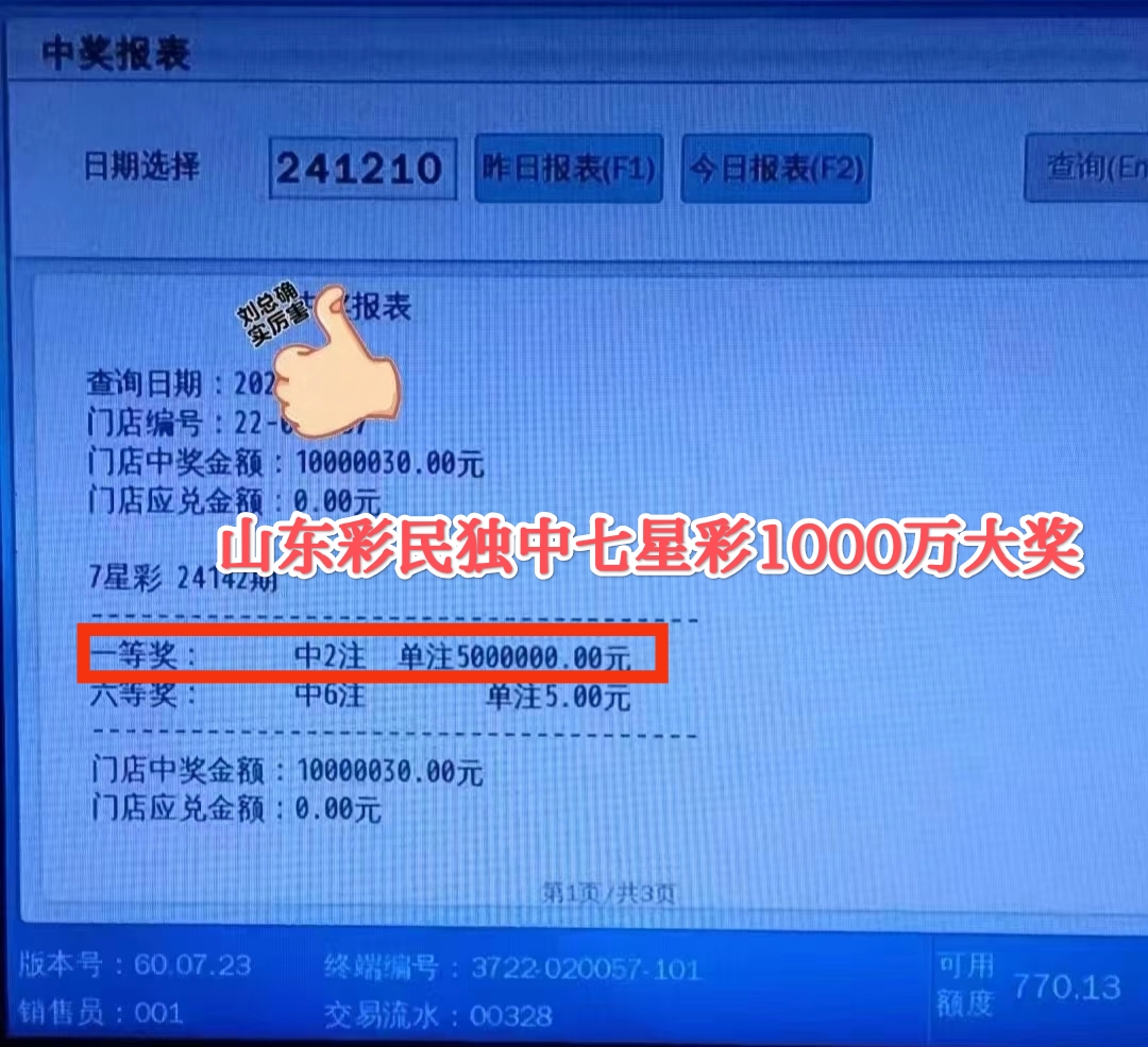 七星彩中奖开奖号码结果七星彩中奖开奖号码揭晓-第3张图片