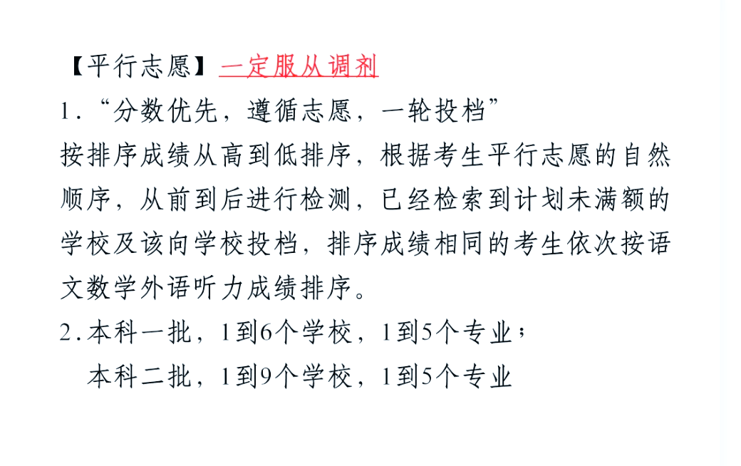 高考志愿填报最全知识点