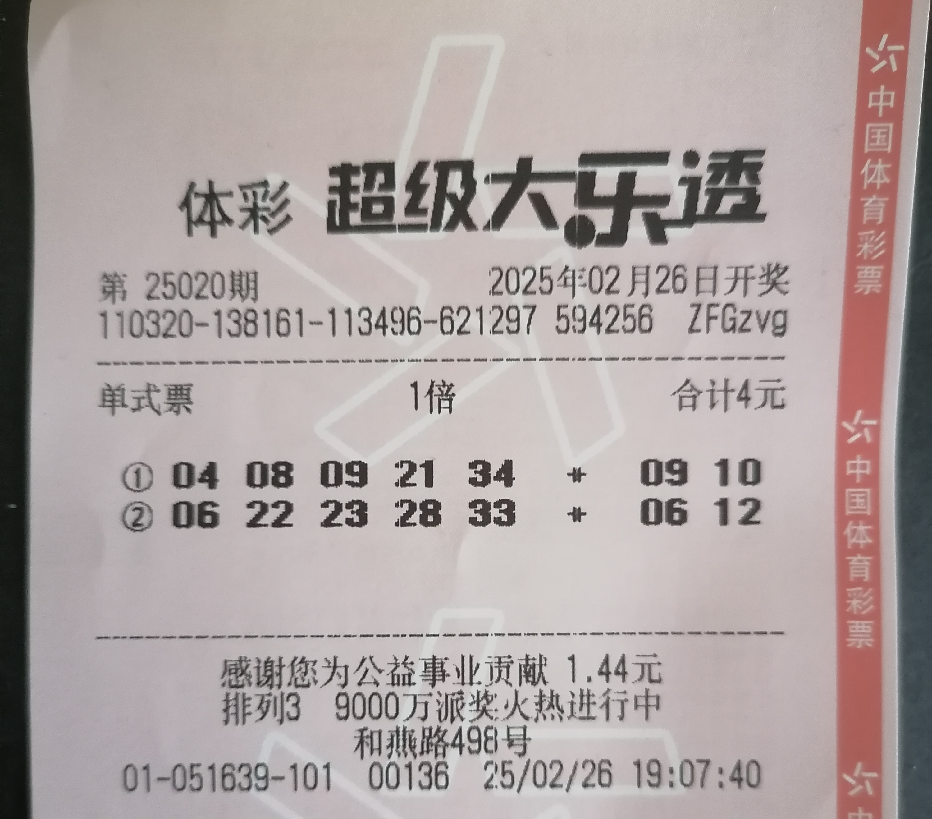 大乐透开奖结果表