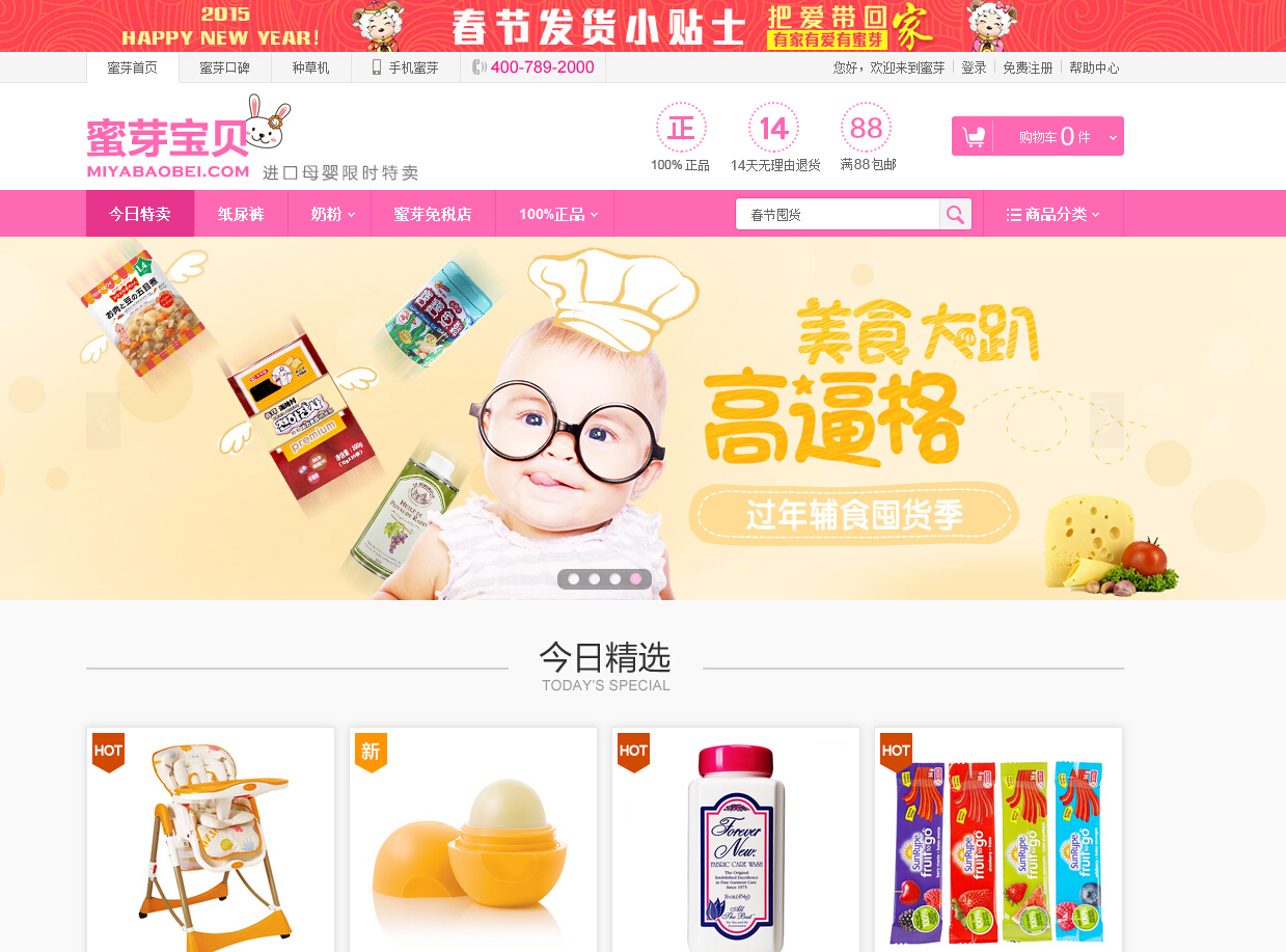 蜜芽网站直接跳转接口大全-第3张图片