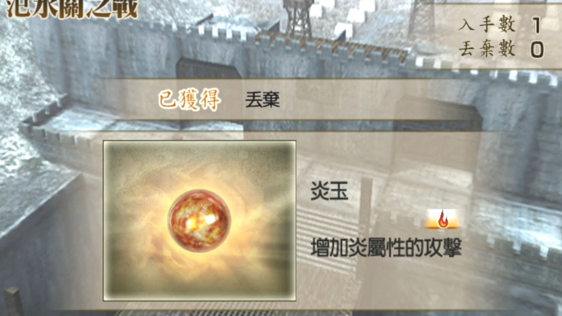 真三国无双4刷道具真三国无双4刷道具攻略