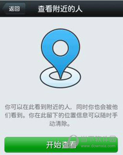 如何找附近的人服务微信如何找到附近的人服务