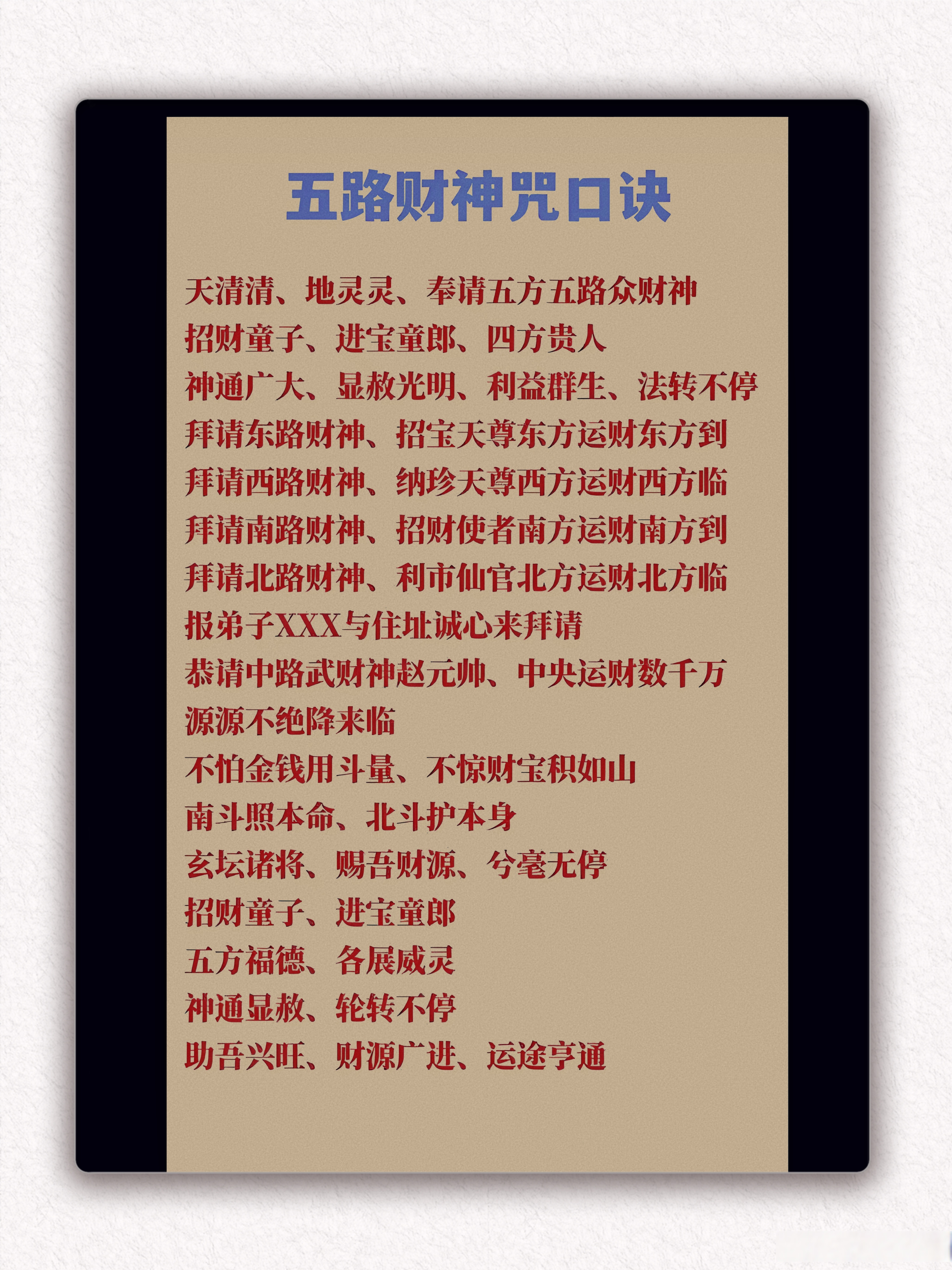2019财神方位分析