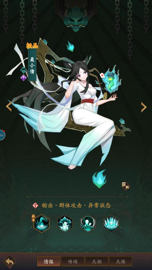神仙道聂小倩招吗神仙道仙聂小倩