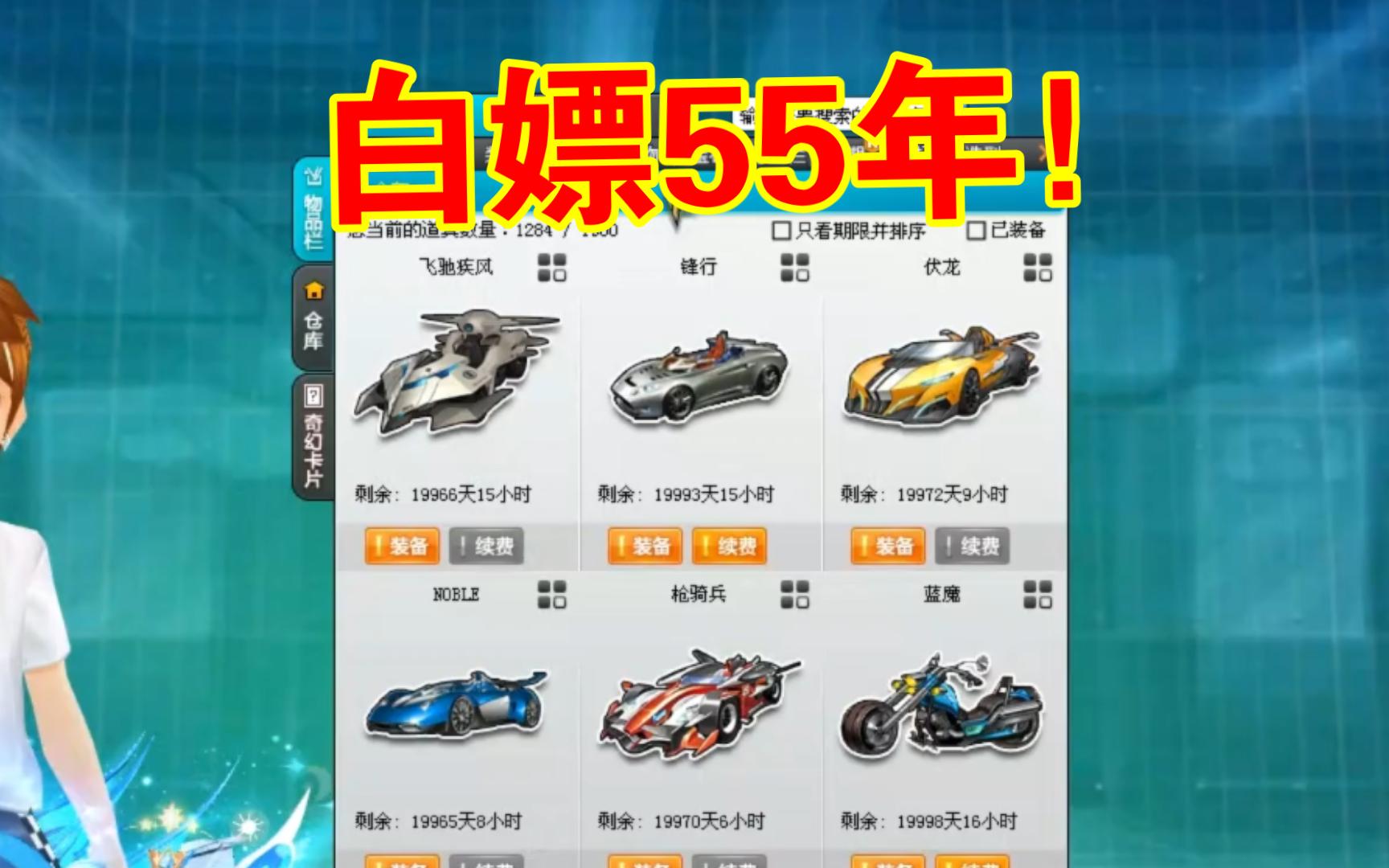 QQ飞车生日送什么-第2张图片