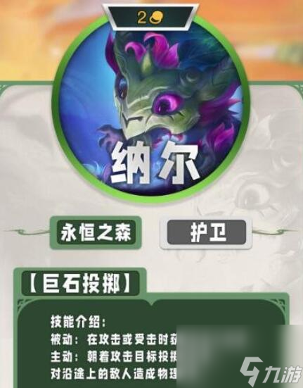 lol纳尔永恒之森lol纳尔英雄角色解析-第1张图片