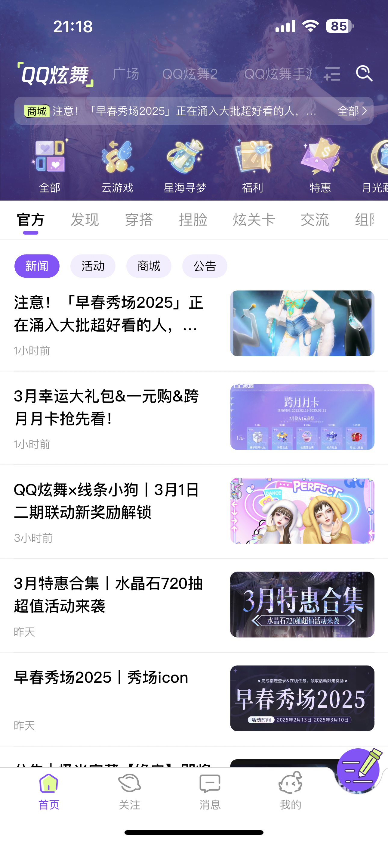炫舞2下载攻略-第3张图片