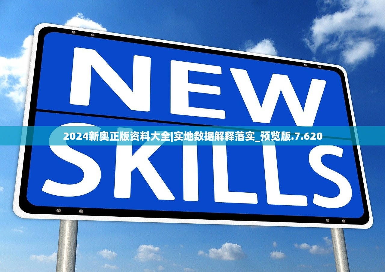 2024新奥正版资料大全澳门广东会新澳门广东会广东会2024新奥正版资料大全-第2张图片