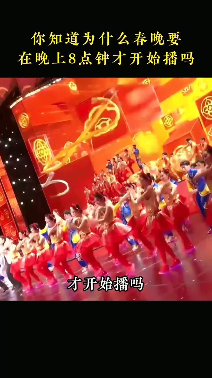 春晚什么时候开始播的春晚开始播的时间因年份而异，但通常在春节期间举行。春晚是中国最大的传统节日之一，每年都会在特定的时间开始播出。