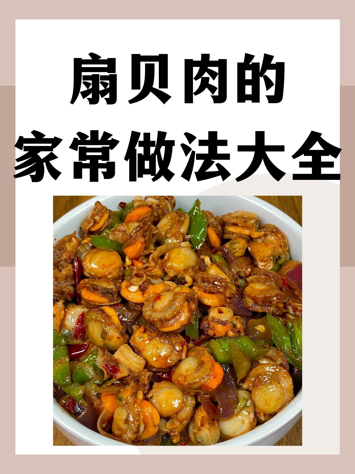 扒开腿大口吃扇贝不疼扒开腿大口吃扇贝不疼