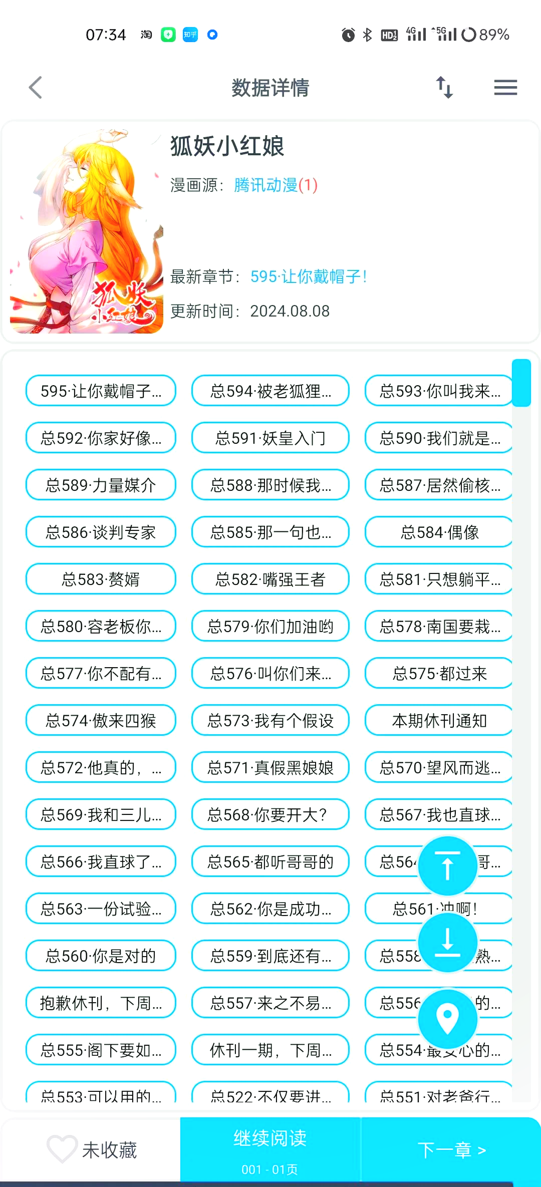 差差漫画页面在线阅读登录体验