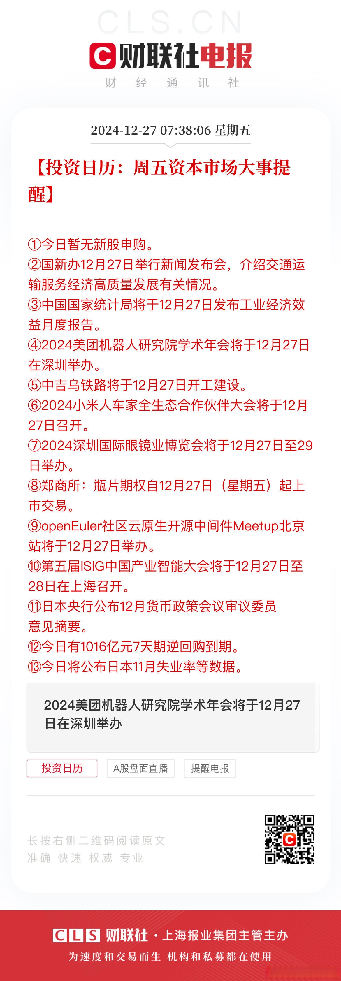 12月11日新股申购12月11日新股申购揭秘