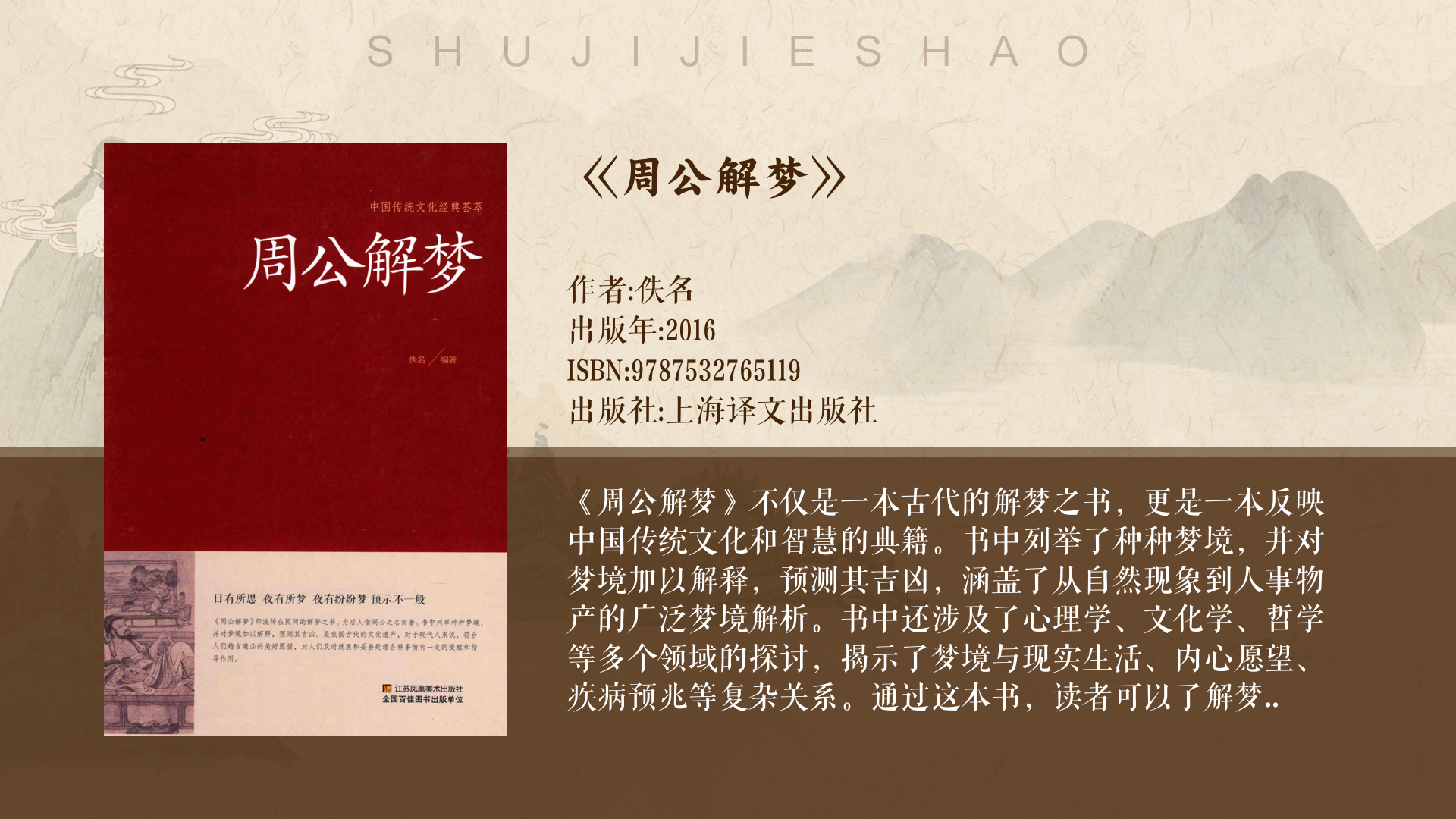 周公解梦大全查询2345，探索梦境的神秘世界