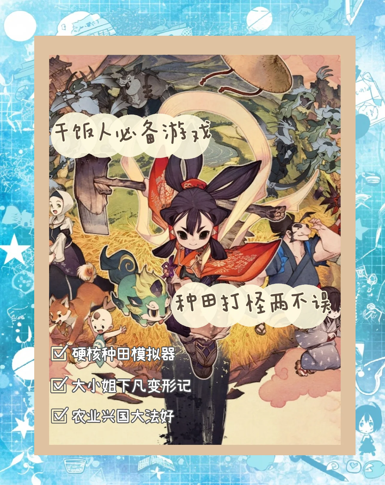天穗之咲稻姬天穗之咲稻姬，探索古代农业的智慧与魅力-第1张图片