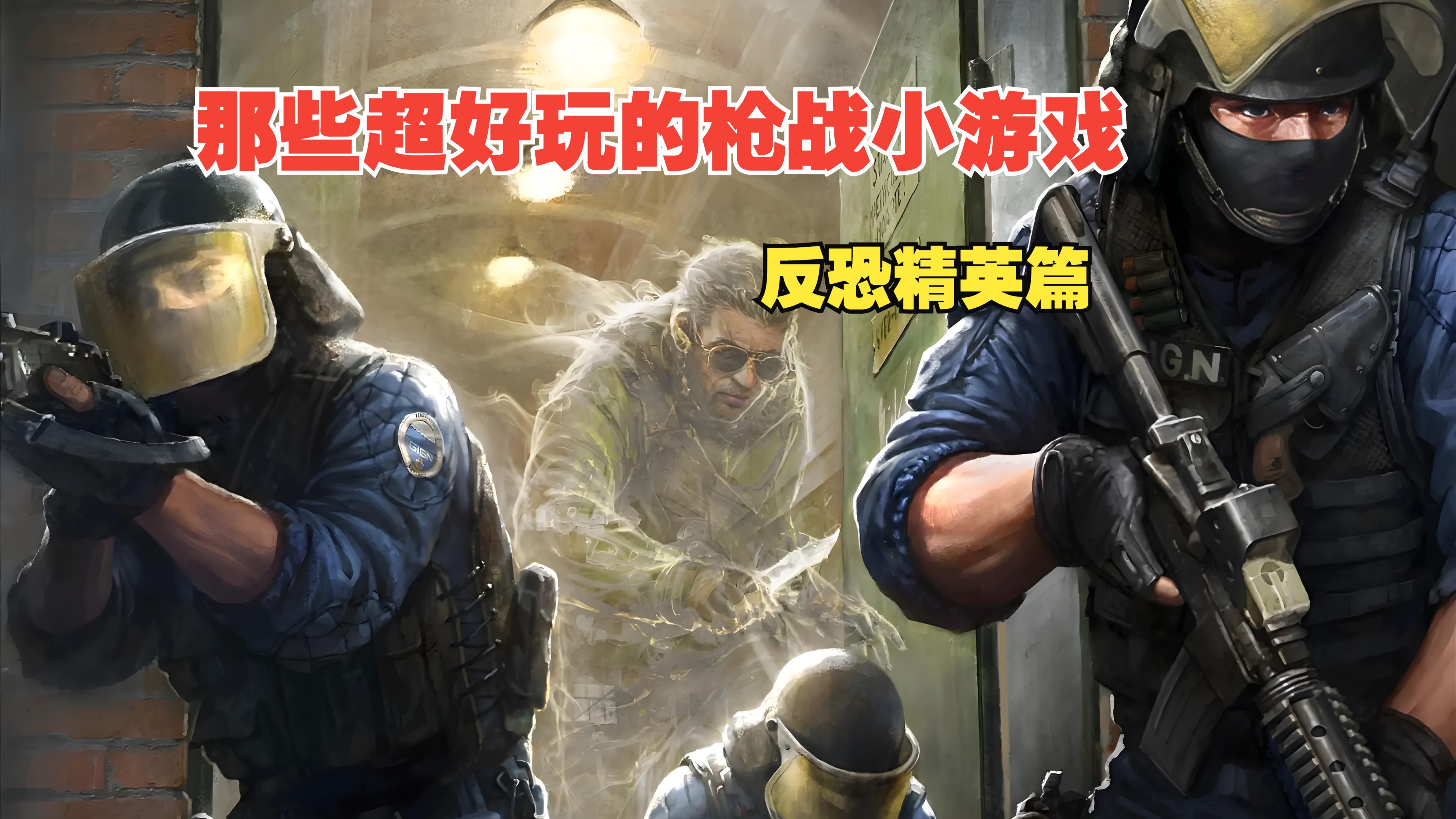好玩的网络枪战游戏好玩的网络枪战游戏