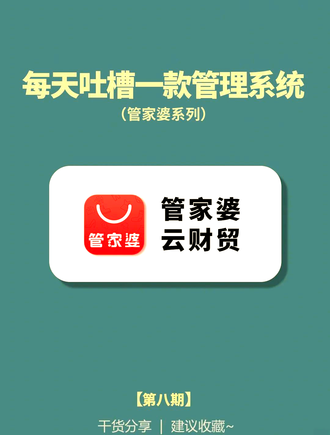 管家婆免费版是否真正免费-第2张图片