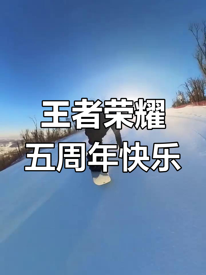 王者荣耀周年庆活动时间揭晓-第2张图片