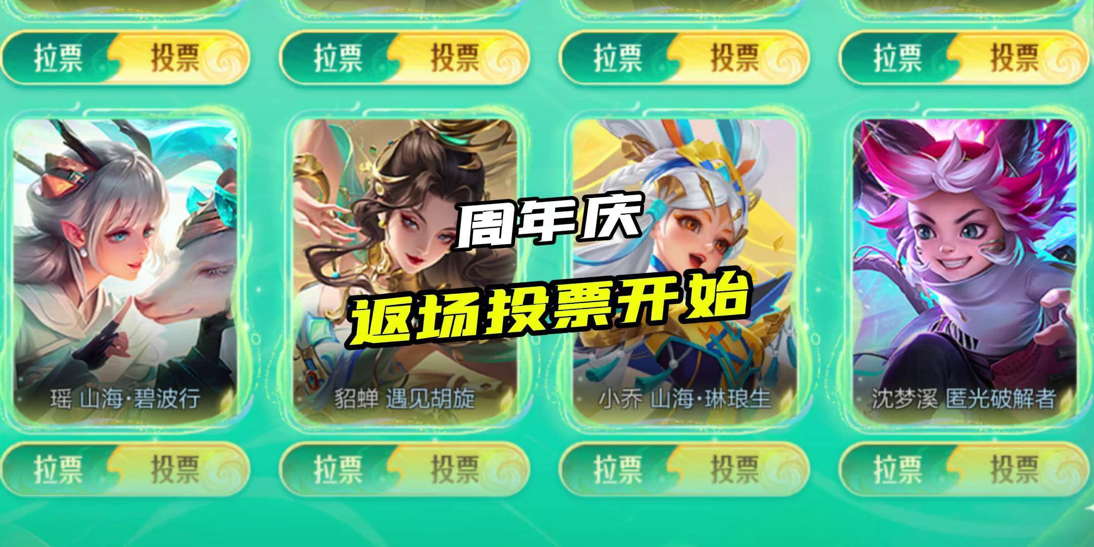 王者荣耀周年庆活动时间揭晓-第3张图片