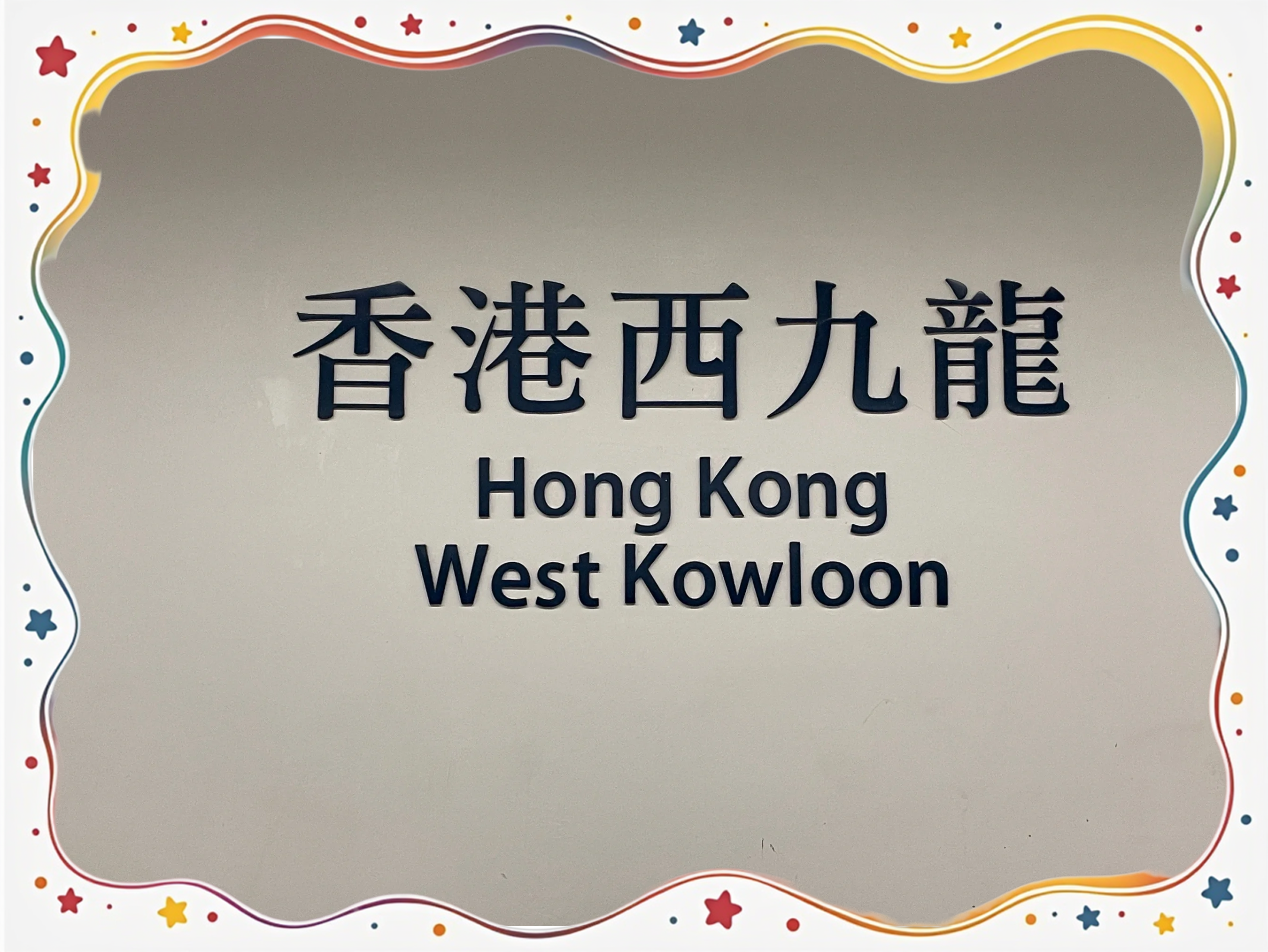 香港最真正最准资料概述-第2张图片