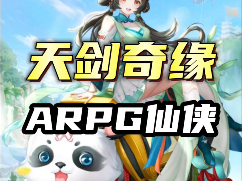 天剑奇缘，探索神秘世界-第1张图片