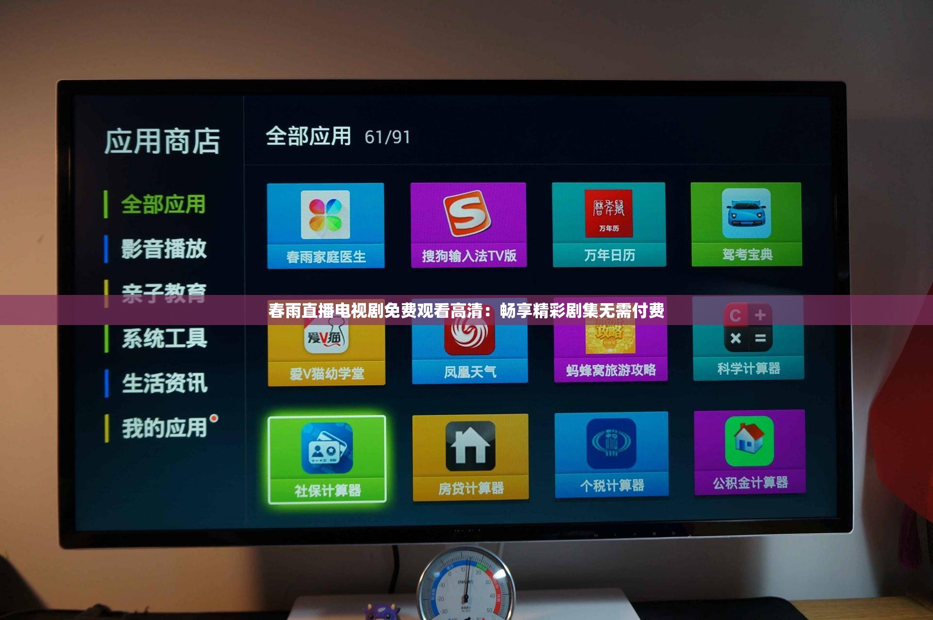春雨直播免费视频在线看