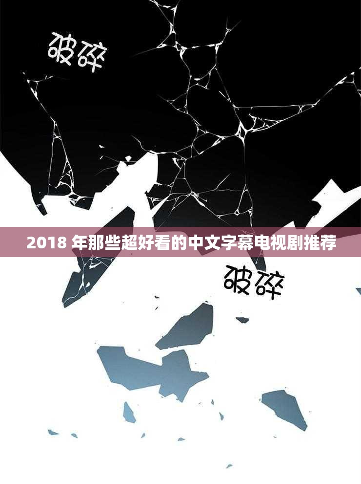 最近2018年中文字幕免费下载-第2张图片