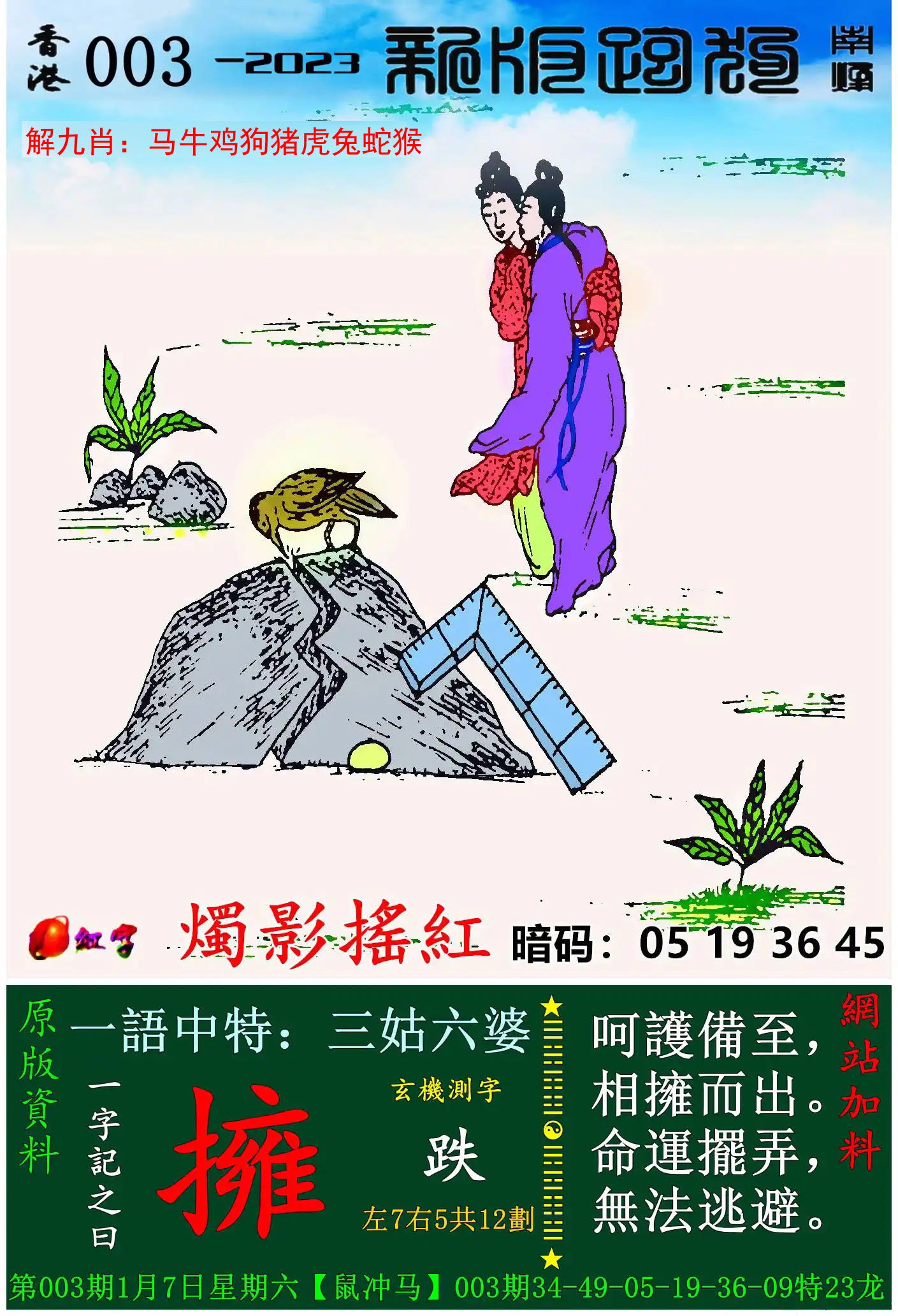 香港王四不像图，探寻神秘文化符号