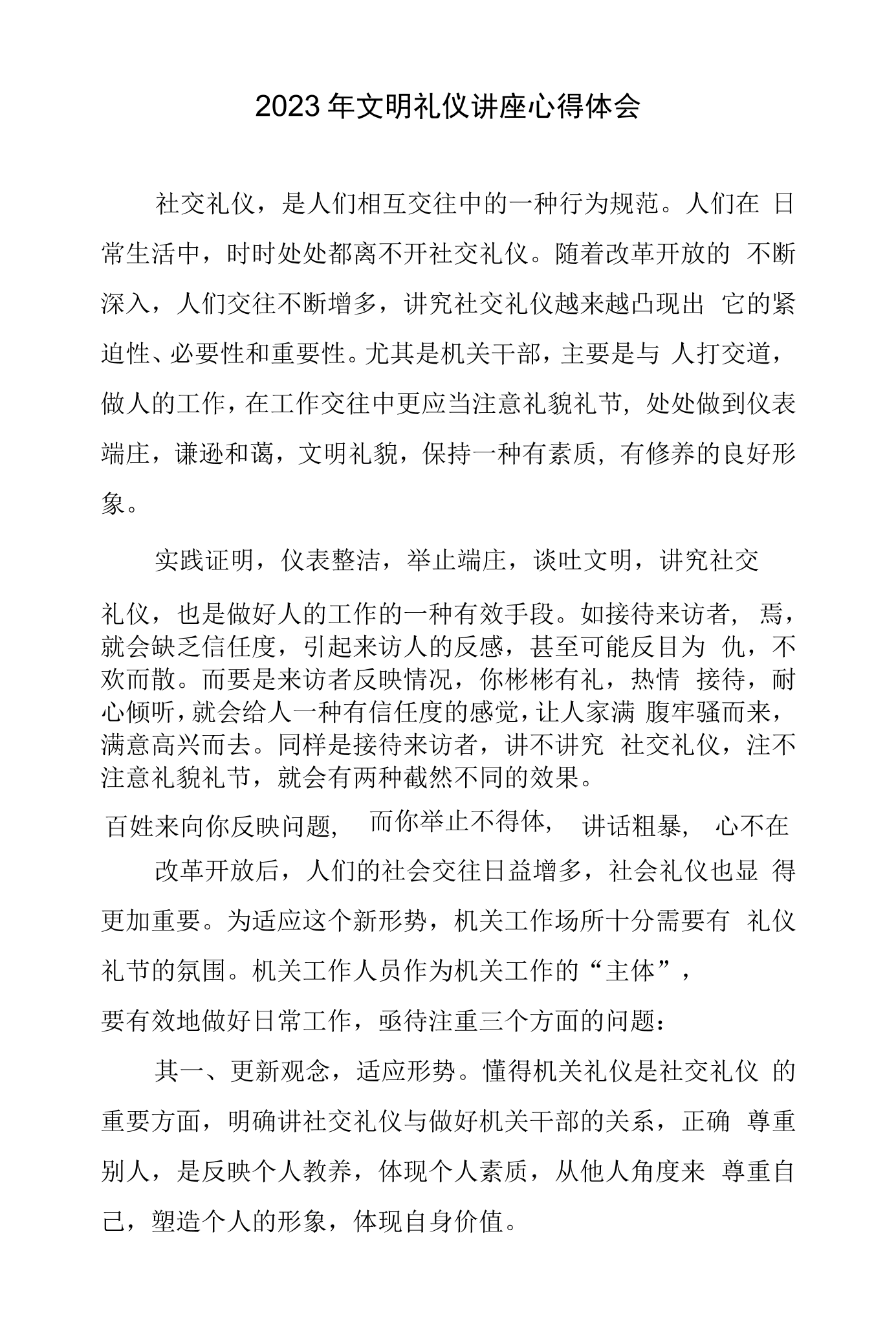 C开你的SB，浅谈社交礼仪与行为规范