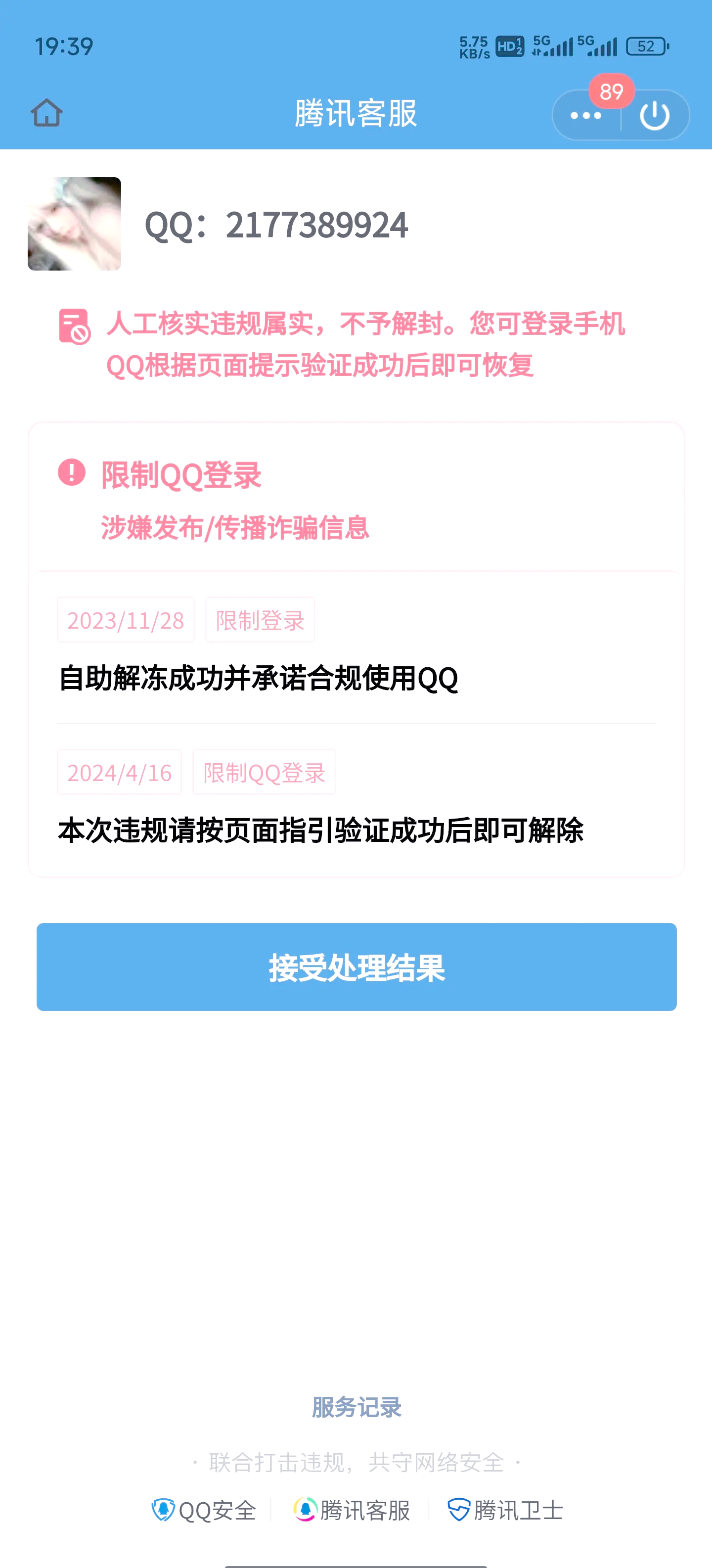 关于QQ如何修改实名认证的详细指南-第2张图片