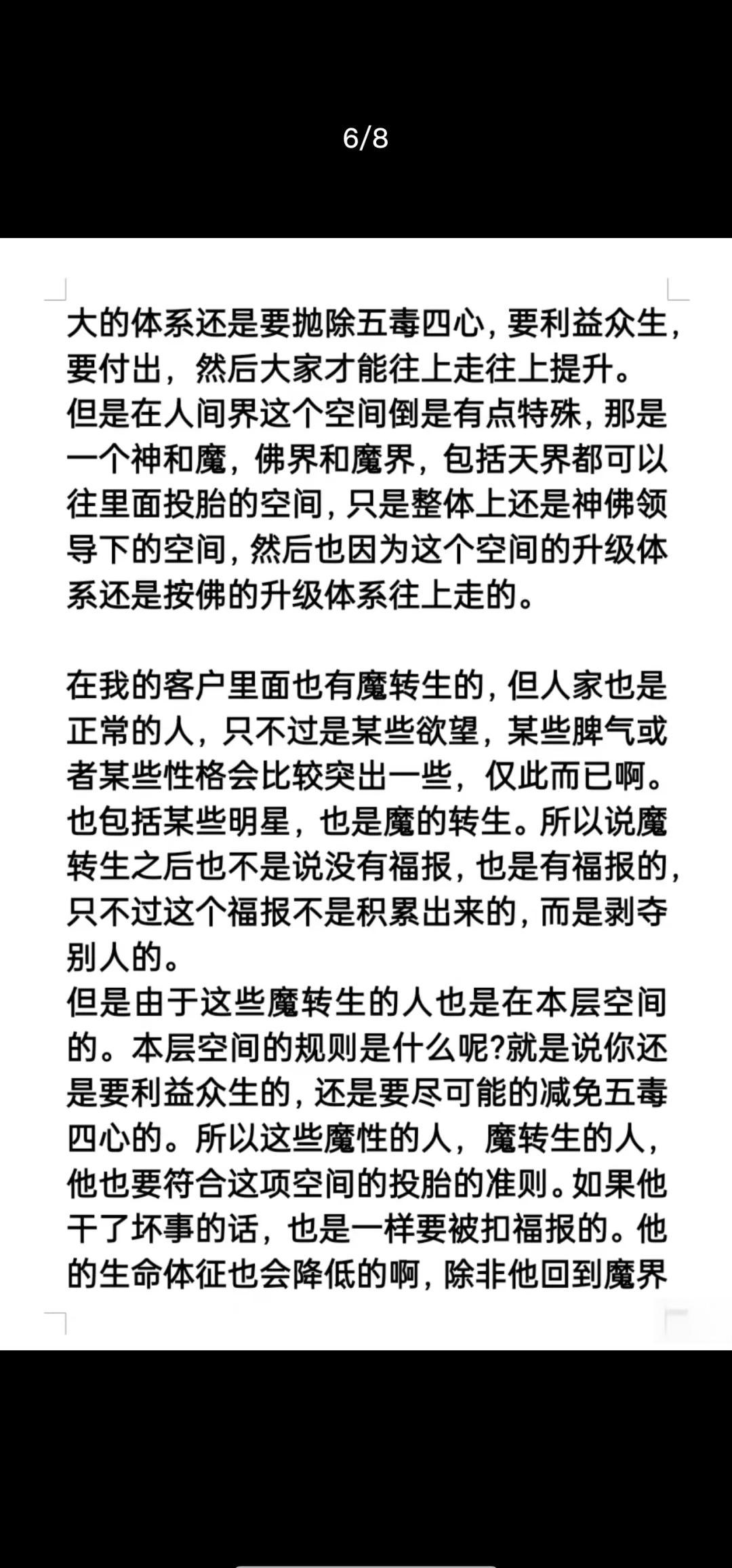 补魔是什么意思补魔是指一种特殊的仪式或过程，通常涉及到修炼、提升或增强某种能力或技能。在动漫、游戏、小说等文化作品中，补魔常常被用来象征着某种神秘的力量或技能，需要特定的仪式和条件才能实现。-第2张图片