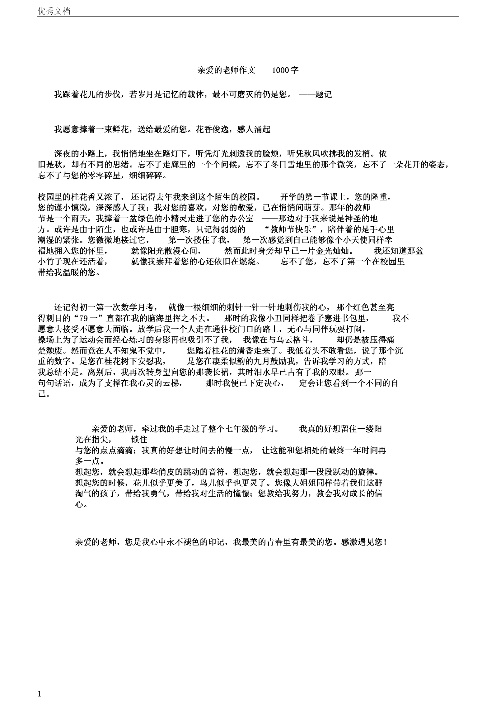 校花任人摆布的作文9000字校花趴在玻璃窗做给别人看的作文