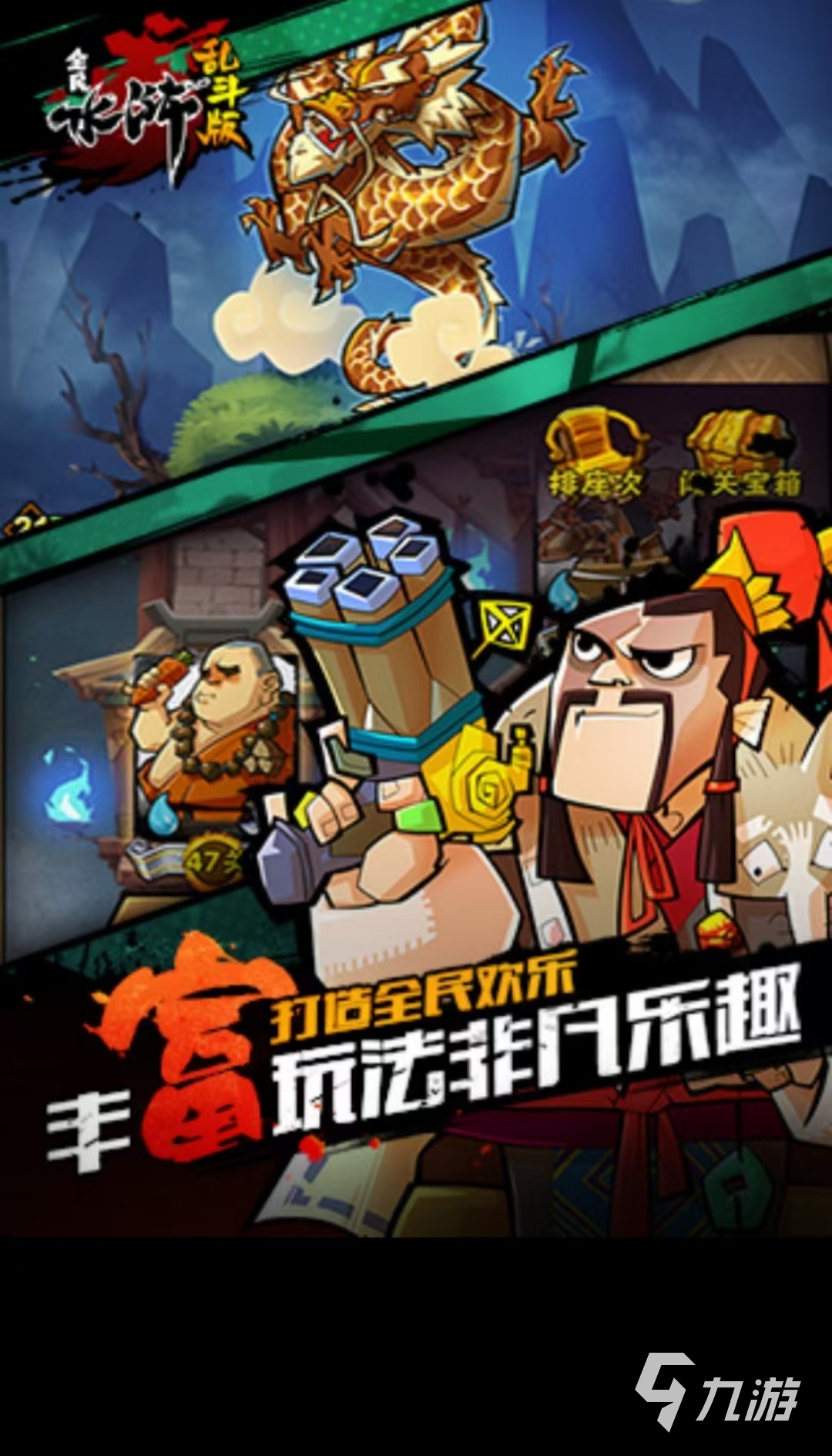 全民水浒，武大郎的水世界传奇-第2张图片