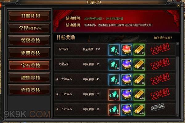 传奇盛世2攻略大全
